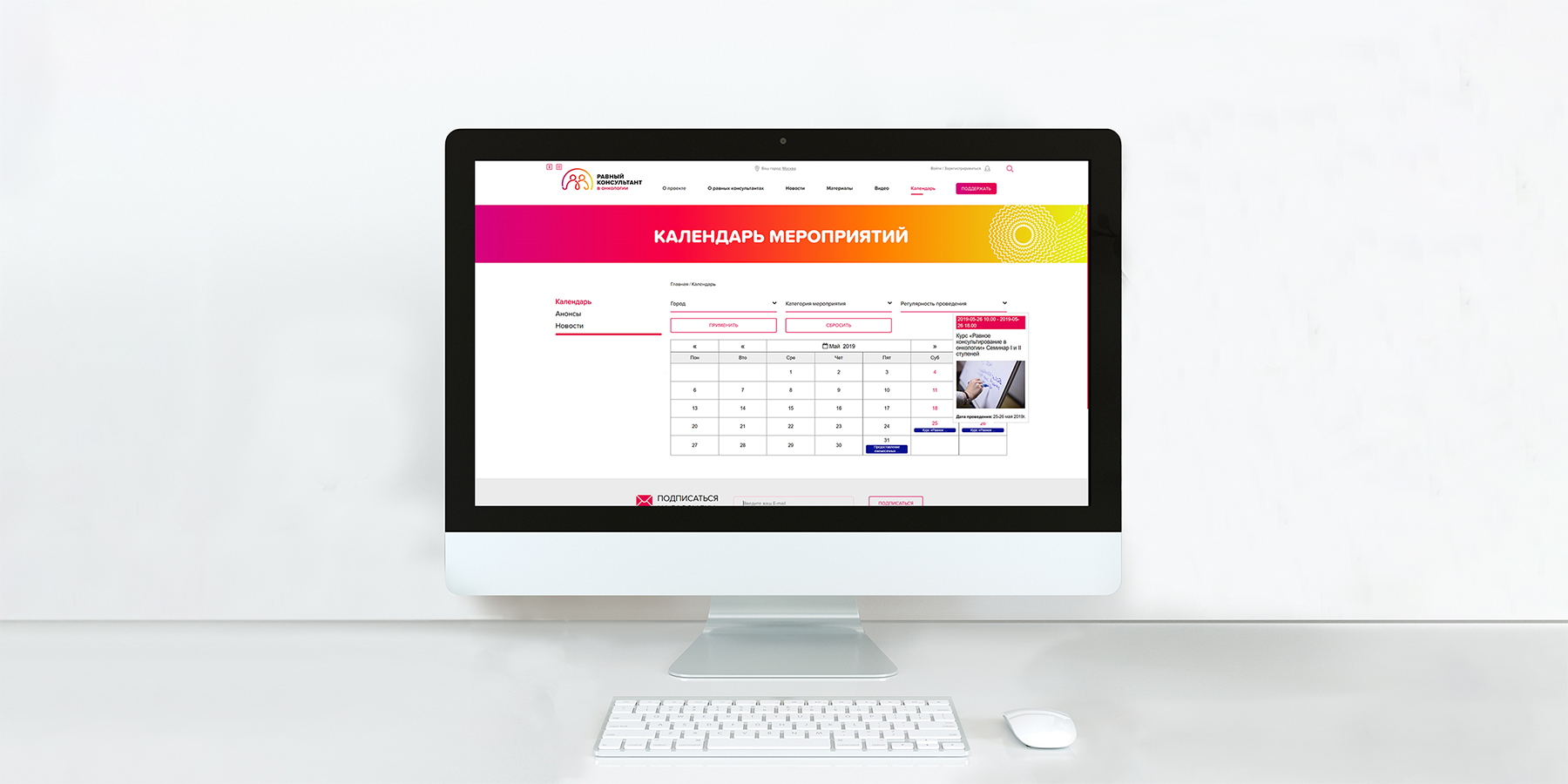 Календарь мероприятий на Битрикс